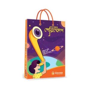 Science Box